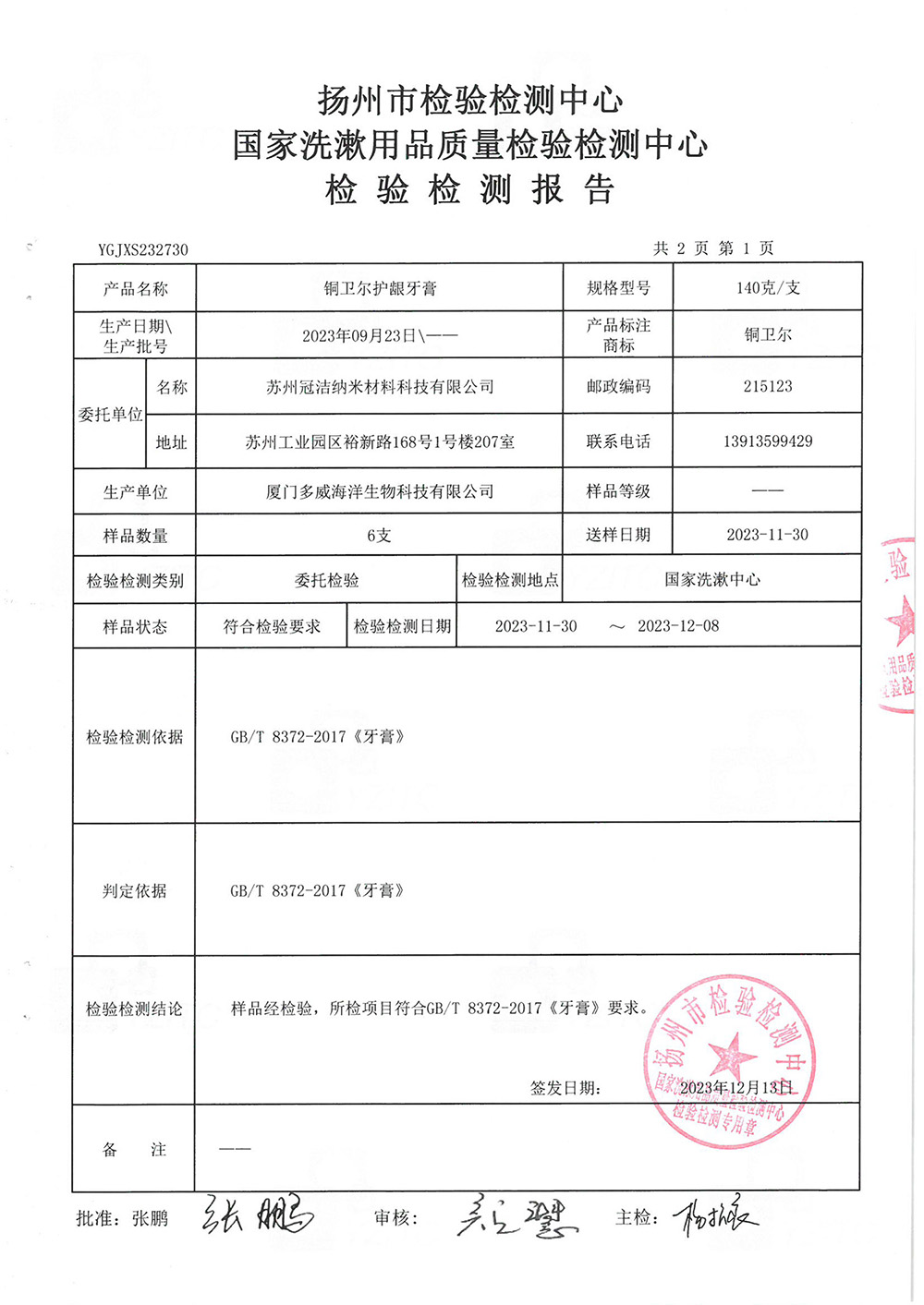SKM-牙膏檢測140g-2.jpg