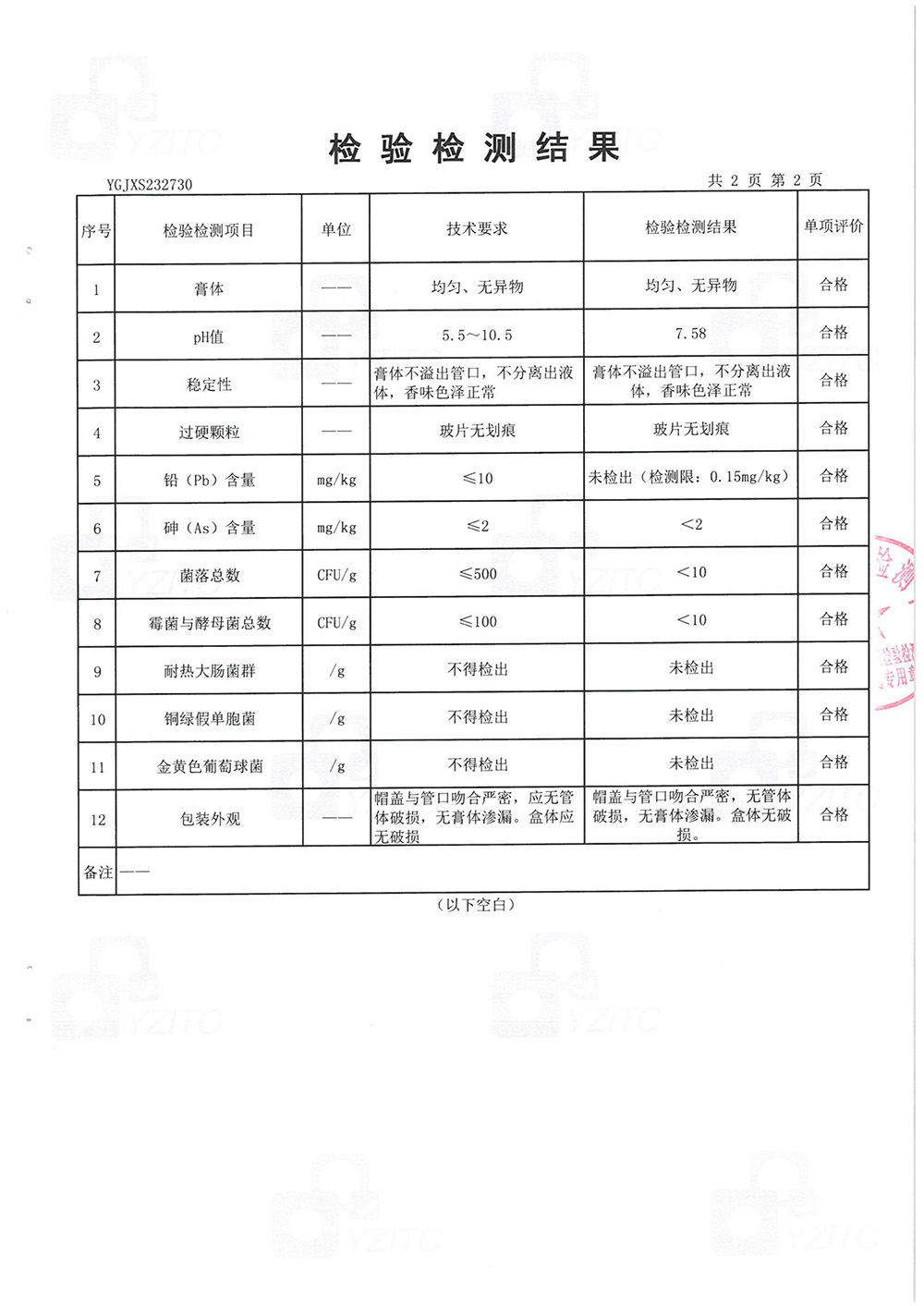 SKM-牙膏檢測140g-3.jpg